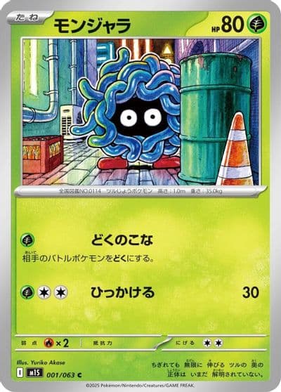 Tangela m1S: Mega Symphonia Pokemon card