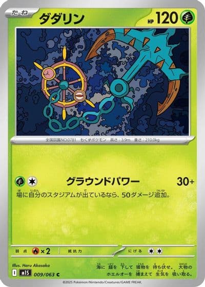 Dhelmise m1S: Mega Symphonia Pokemon card