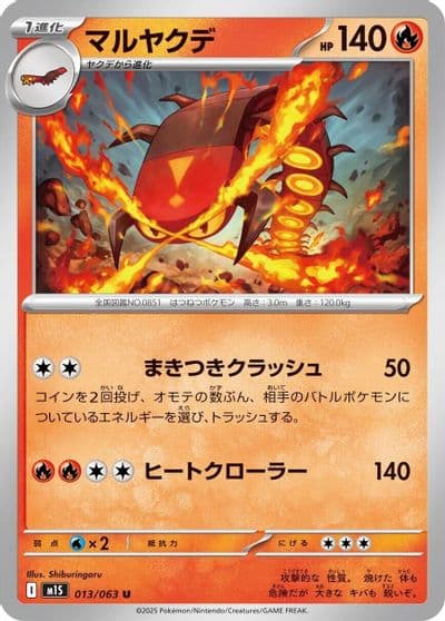Centiskorch m1S: Mega Symphonia Pokemon card
