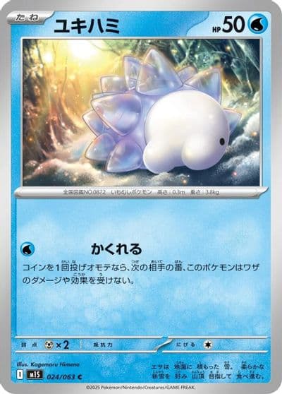 Snom m1S: Mega Symphonia Pokemon card