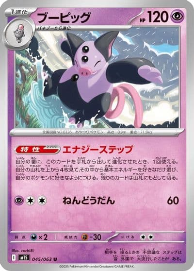 Grumpig m1S: Mega Symphonia Pokemon card
