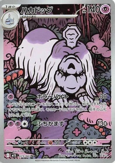 Houndstone m1S: Mega Symphonia Pokemon card