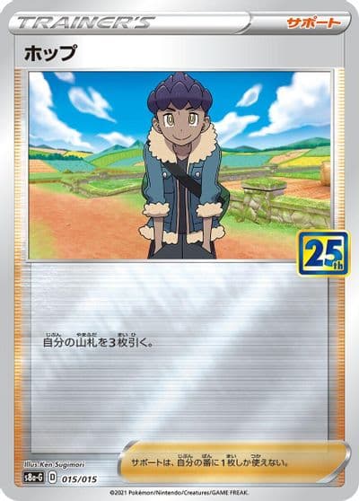 Hop s8a-G: 25th Anniversary Golden Box Pokemon card