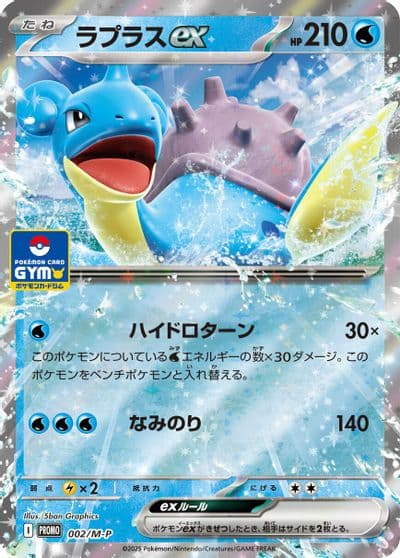 Lapras ex M-P Promotional Cards Pokemon card