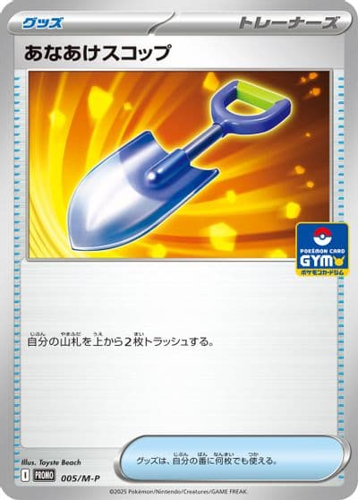 Digging Shovel M-P Promotional Cards Pokemon card