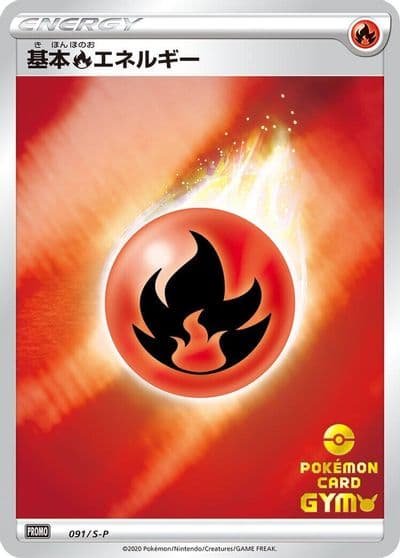 Basic Fire Energy S-P: Sword & Shield Promos Pokemon card