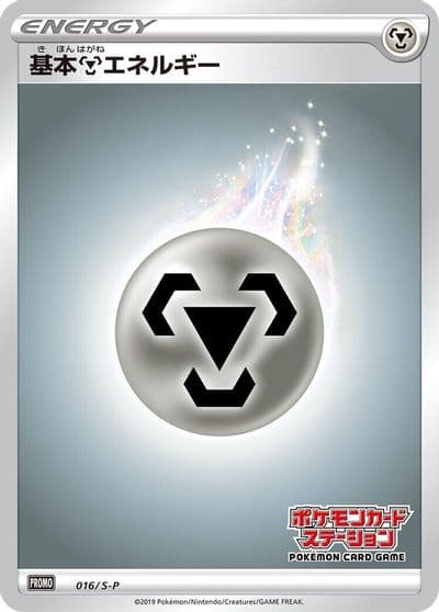 Basic Metal Energy S-P: Sword & Shield Promos Pokemon card