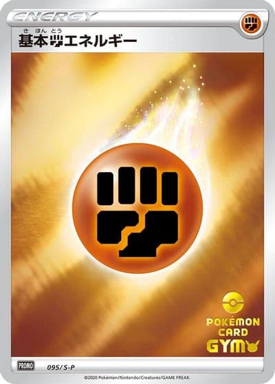 Basic Fighting Energy S-P: Sword & Shield Promos Pokemon card