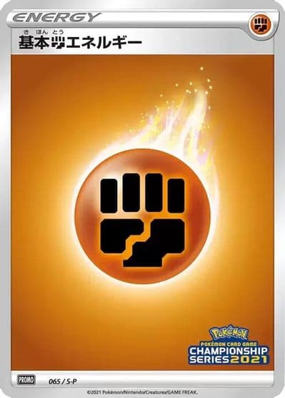 Basic Fighting Energy S-P: Sword & Shield Promos Pokemon card