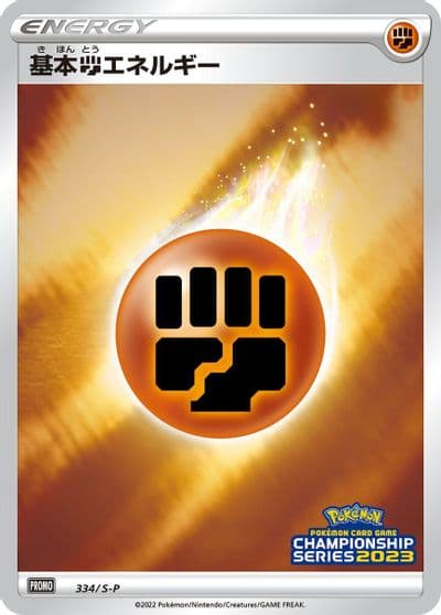 Basic Fighting Energy S-P: Sword & Shield Promos Pokemon card