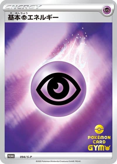 Basic Psychic Energy S-P: Sword & Shield Promos Pokemon card