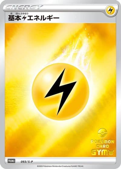 Basic Lightning Energy S-P: Sword & Shield Promos Pokemon card