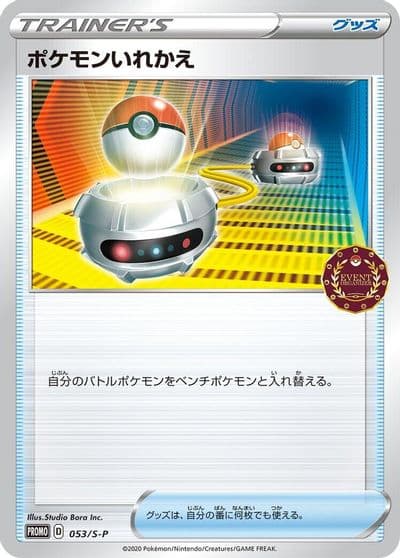 Switch S-P: Sword & Shield Promos Pokemon card