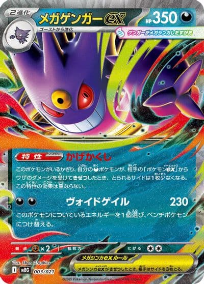 Mega Gengar ex MBG: MEGA Starter Set Mega Gengar ex Pokemon card