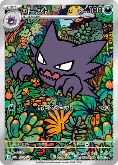 Haunter MBG: MEGA Starter Set Mega Gengar ex Pokemon card