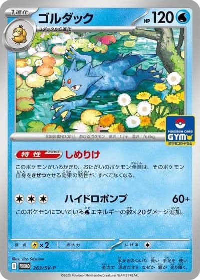 Golduck - 263 SV-P Promotional Cards Pokemon card