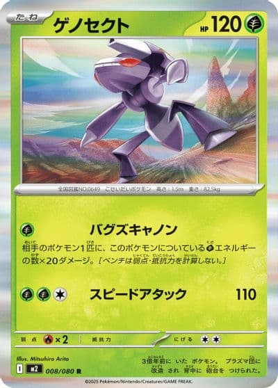 Genesect M2: Inferno X Pokemon card