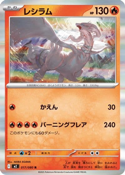 Reshiram M2: Inferno X Pokemon card