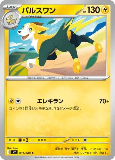 Boltund M2: Inferno X Pokemon card