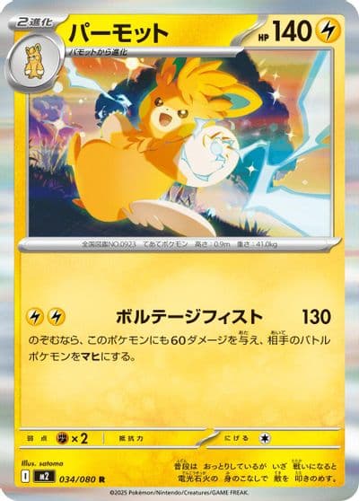 Pawmot M2: Inferno X Pokemon card