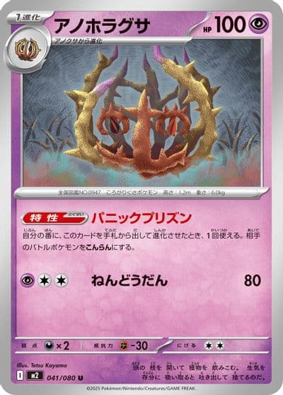Brambleghast M2: Inferno X Pokemon card