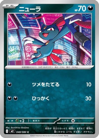Sneasel M2: Inferno X Pokemon card