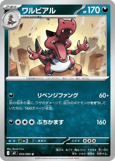 Krookodile M2: Inferno X Pokemon card
