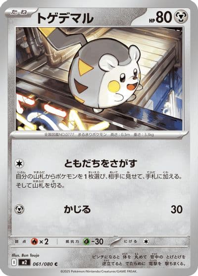 Togedemaru M2: Inferno X Pokemon card