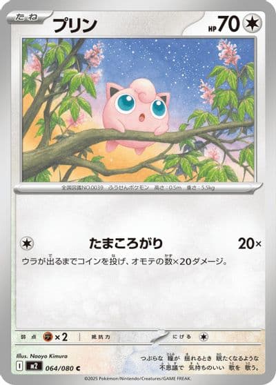 Jigglypuff M2: Inferno X Pokemon card