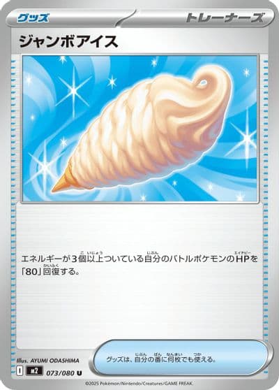 Jumbo Ice Cream M2: Inferno X Pokemon card