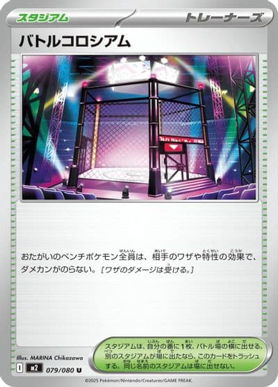 Battle Colosseum M2: Inferno X Pokemon card