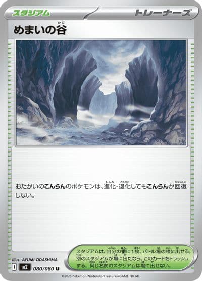 Dizzying Valley M2: Inferno X Pokemon card