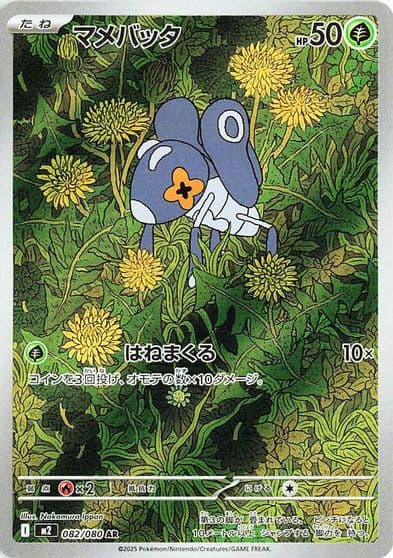 Nymble M2: Inferno X Pokemon card