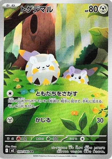 Togedemaru M2: Inferno X Pokemon card