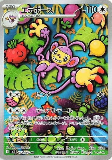 Ambipom M2: Inferno X Pokemon card