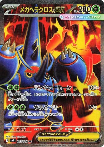 Mega Heracross ex M2: Inferno X Pokemon card