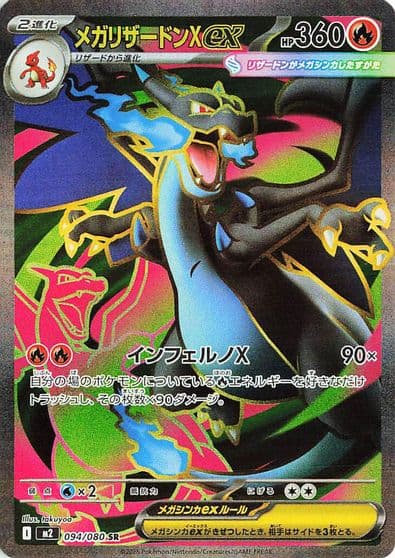 Mega Charizard X ex M2: Inferno X Pokemon card