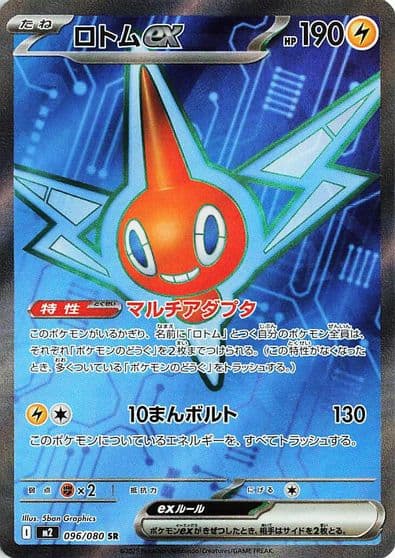 Rotom ex M2: Inferno X Pokemon card
