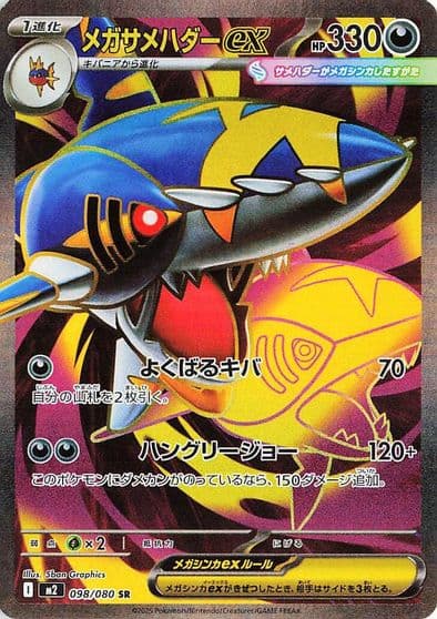 Mega Sharpedo ex M2: Inferno X Pokemon card