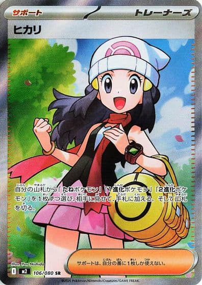 Dawn M2: Inferno X Pokemon card
