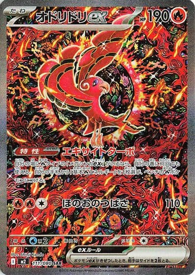 Oricorio ex M2: Inferno X Pokemon card