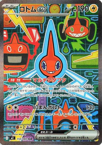 Rotom ex M2: Inferno X Pokemon card