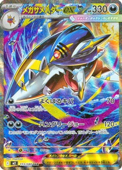Mega Sharpedo ex M2: Inferno X Pokemon card