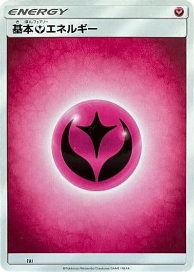Basic Fairy Energy FAI Unnumbered SM1+: Sun & Moon Pokemon card