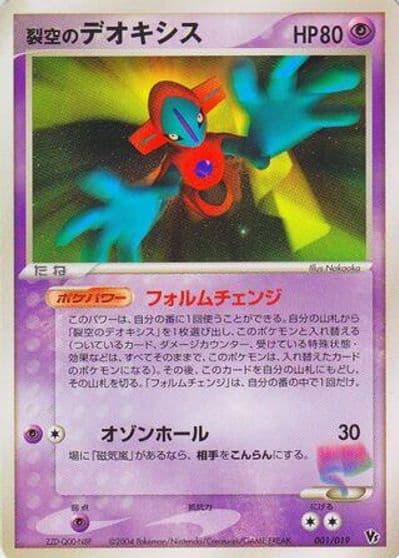 Sky-Splitting Deoxys Movie Commemoration VS Pack: Sky-Splitting Deoxys Pokemon card