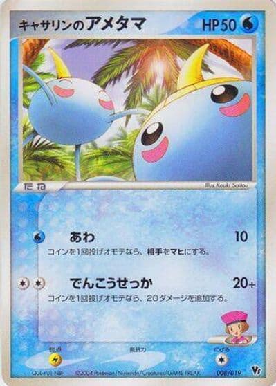 Kathryn's Surskit Movie Commemoration VS Pack: Sky-Splitting Deoxys Pokemon card