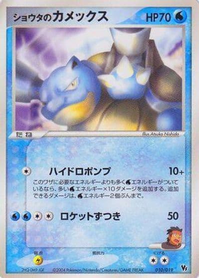 Sid's Blastoise Movie Commemoration VS Pack: Sky-Splitting Deoxys Pokemon card
