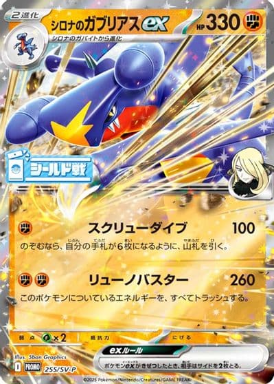 Cynthia's Garchomp ex SV-P Promotional Cards Pokemon card