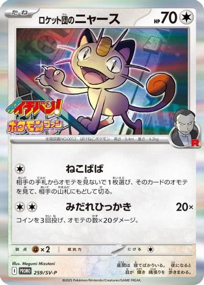 Team Rocket's Meowth SV-P Promotional Cards Pokemon card