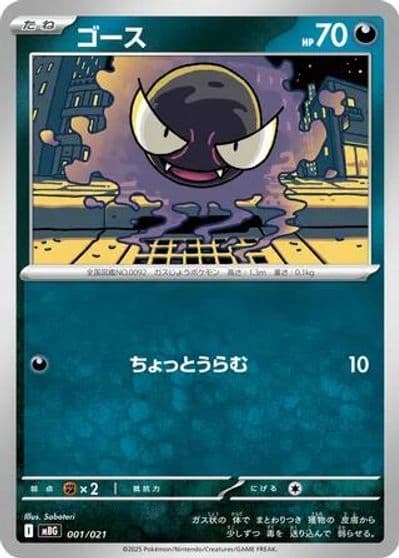 Gastly MBG: MEGA Starter Set Mega Gengar ex Pokemon card